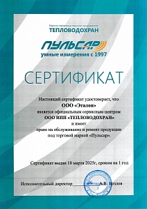 Сертификат Пульсар
